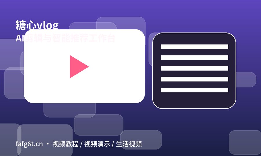 糖心vlog