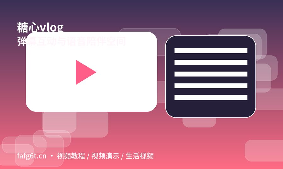 糖心vlog